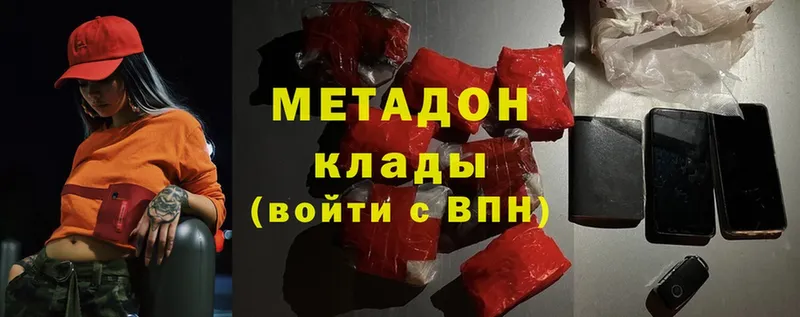 МЕТАДОН methadone  Ахтубинск 